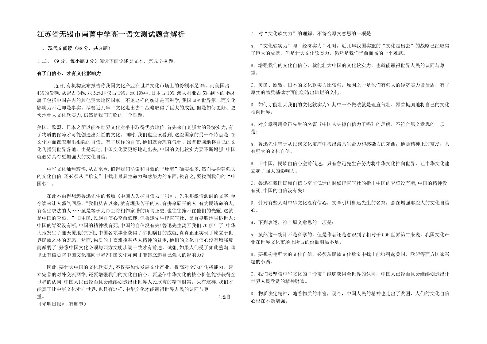 江苏省无锡市南菁中学高一语文测试题含解析