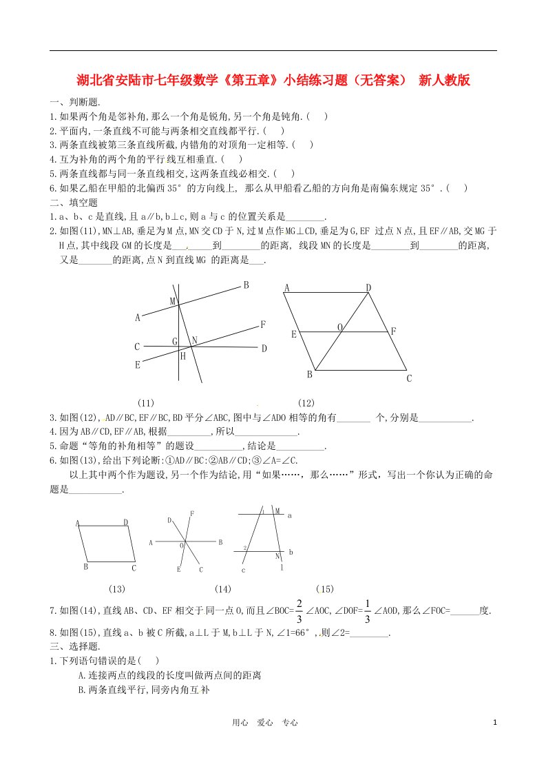 湖北省安陆市七年级数学第五章小结练习题无答案新人教版