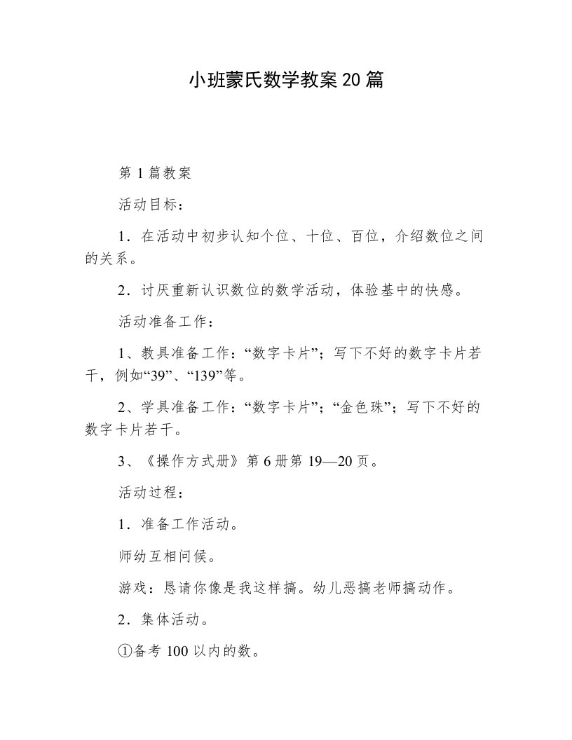 小班蒙氏数学教案20篇