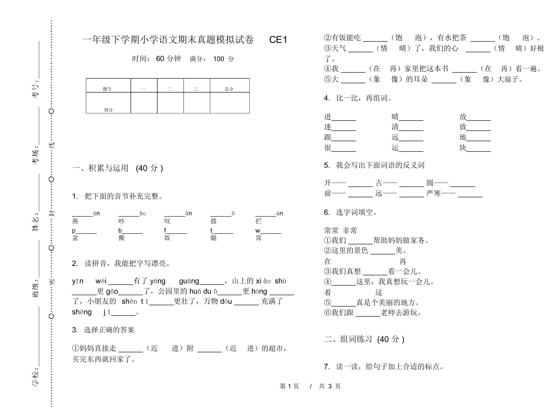 一年级下学期小学语文期末真题模拟试卷CE1