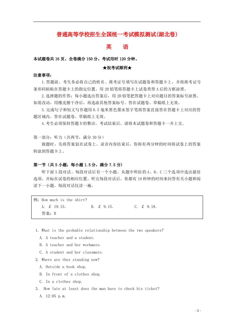 湖北省襄阳四中高三英语仿真模拟考试试题A卷