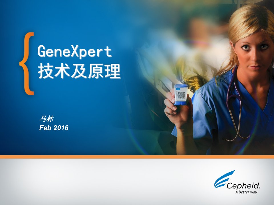 genexpert技术及原理