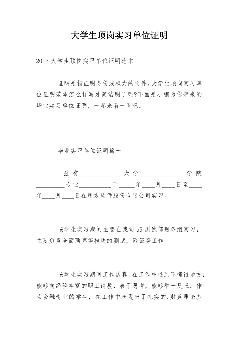 大学生顶岗实习单位证明