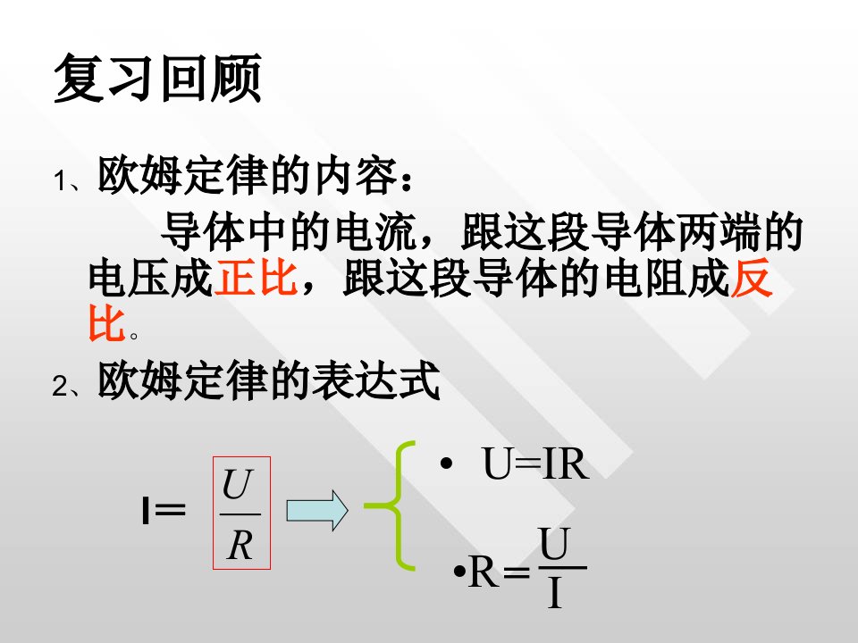 伏安法测电阻