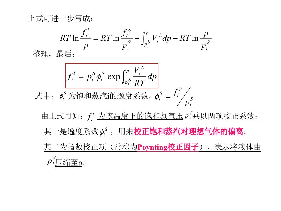 第三章纯流体的热力学性质