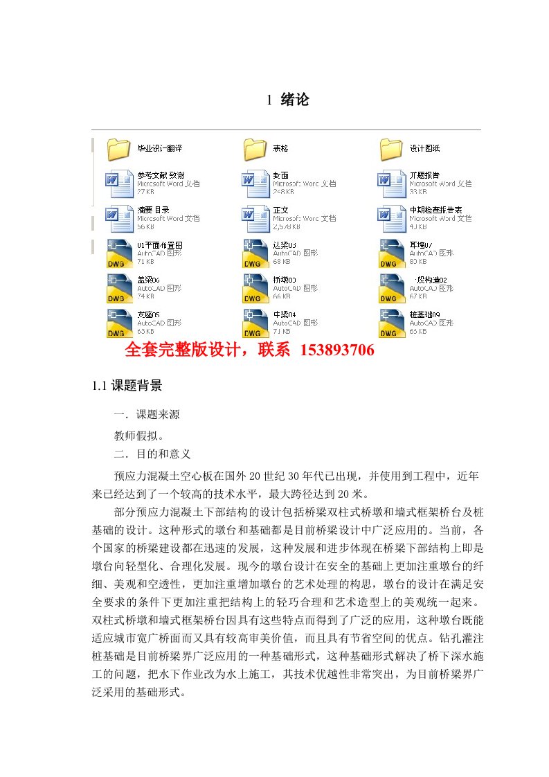 土木工程交通工程白潭沟桥设计上部结构含全套CAD图纸