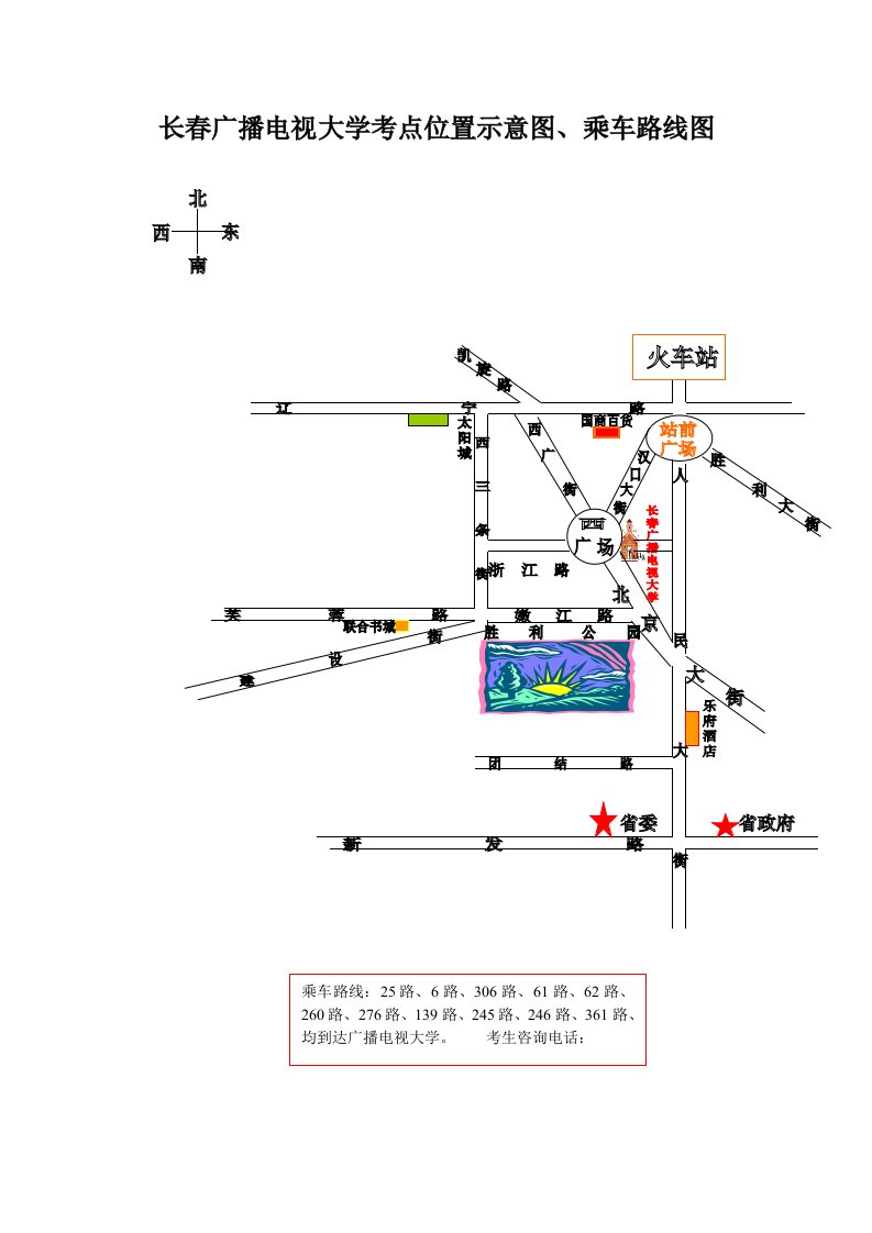 推荐-查看长春广播电视大学考点位置示意图、乘车路线图