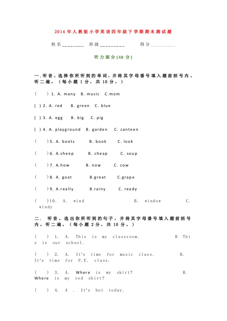 人教版小学英语四年级下学期期末测试题