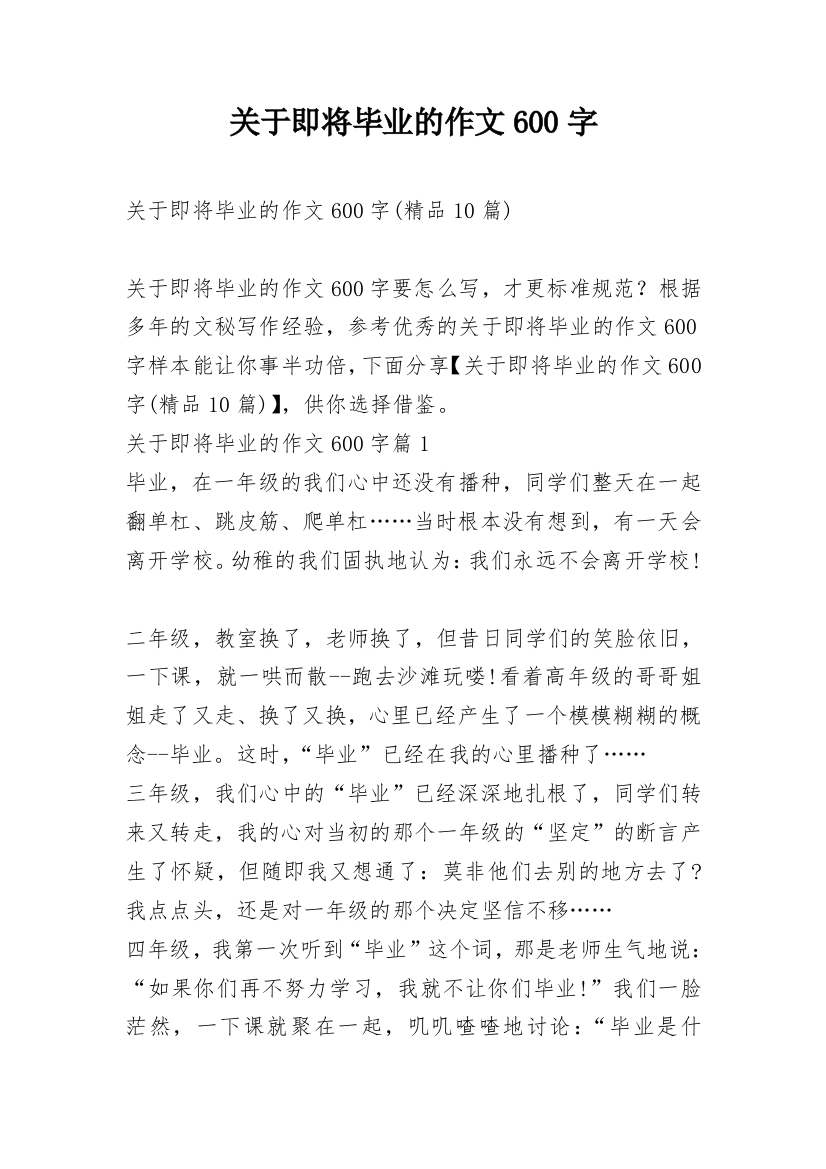 关于即将毕业的作文600字