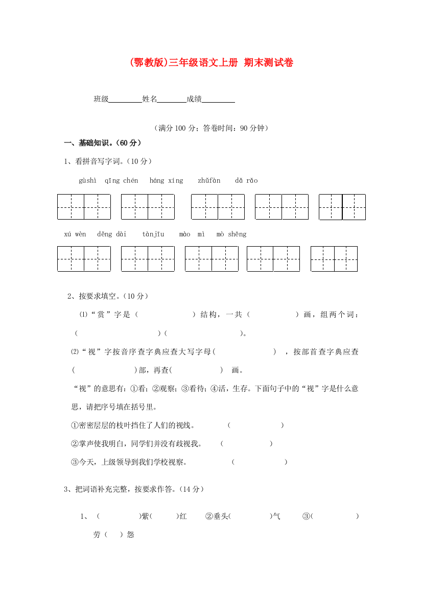 三年级语文上册