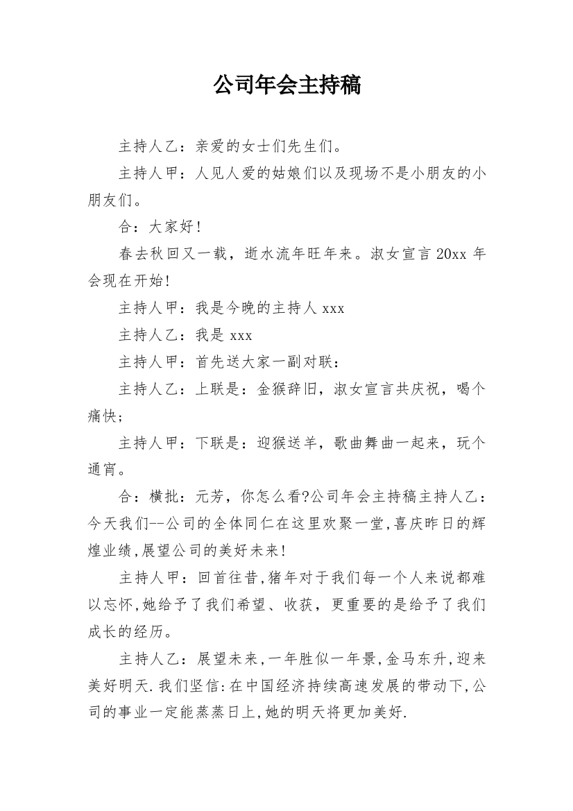 公司年会主持稿_13