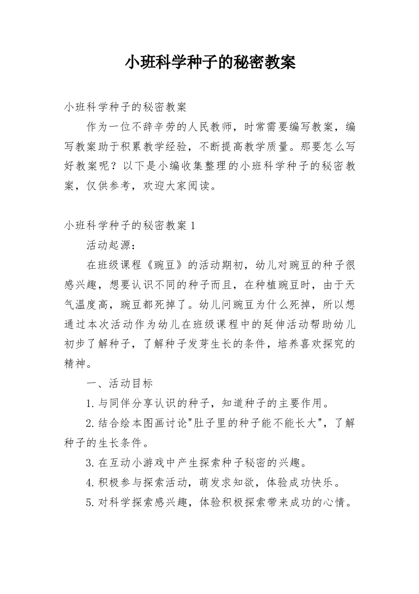 小班科学种子的秘密教案