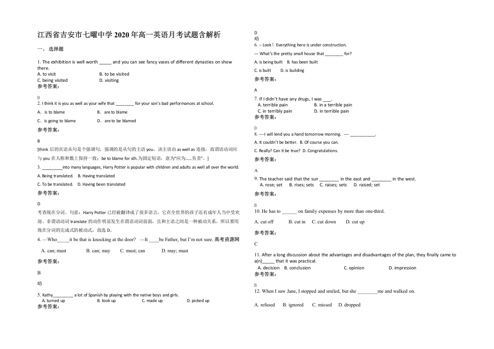 江西省吉安市七曜中学2020年高一英语月考试题含解析