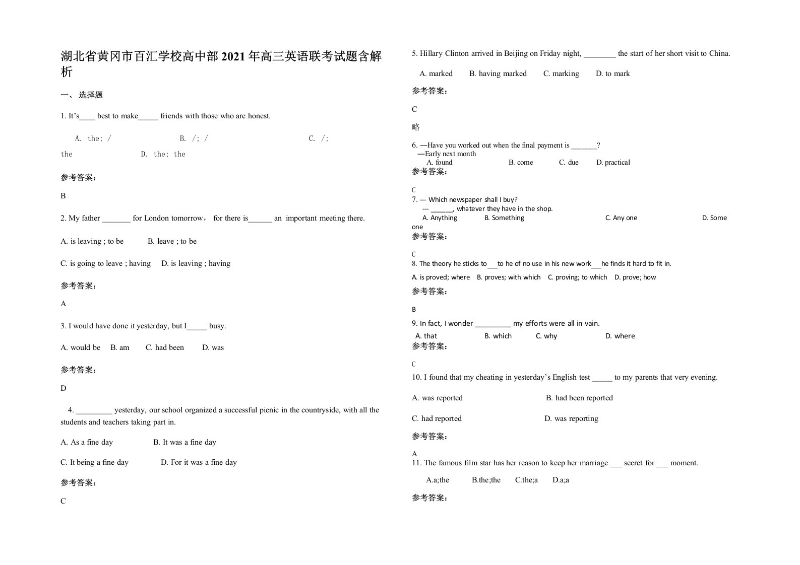 湖北省黄冈市百汇学校高中部2021年高三英语联考试题含解析