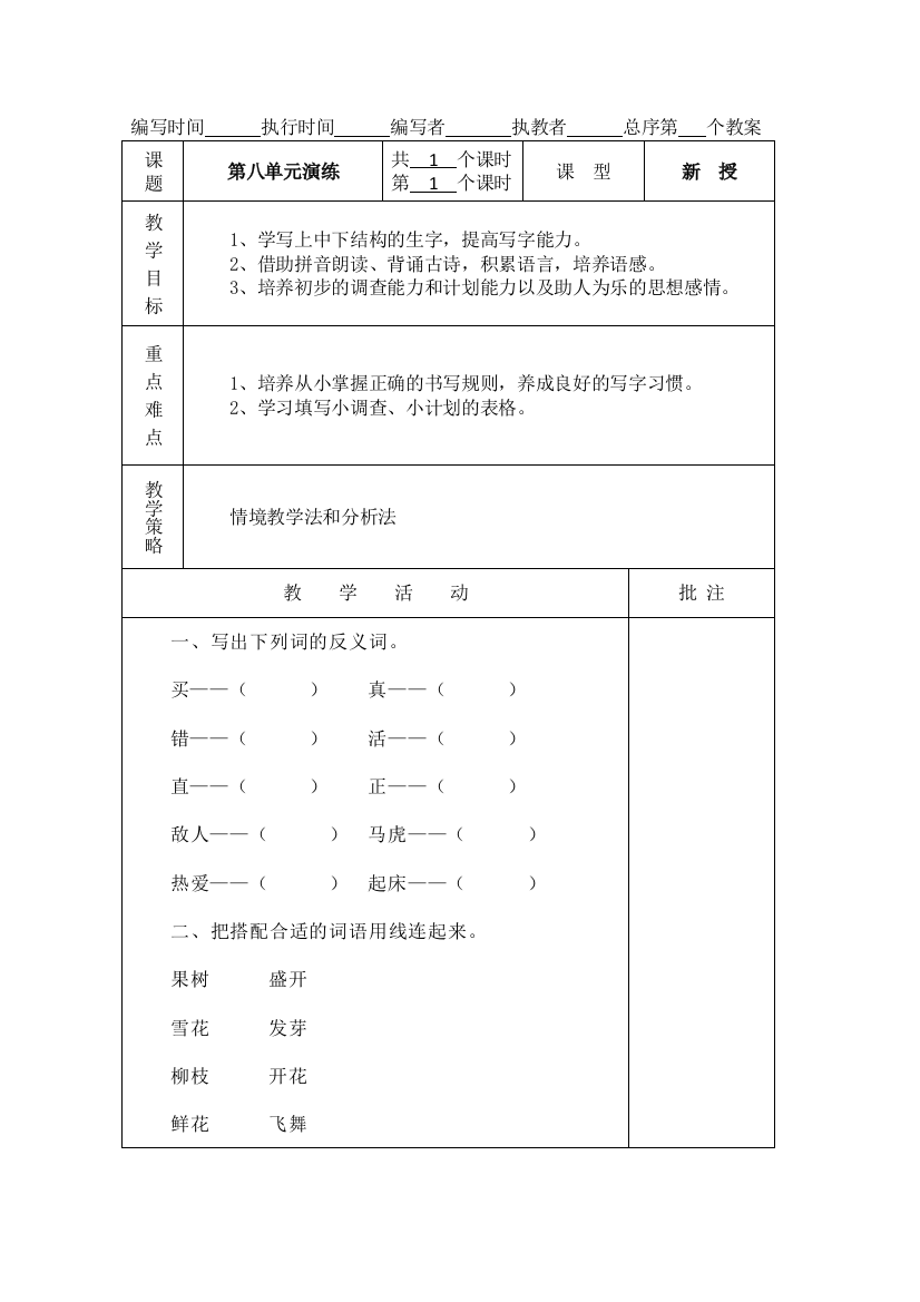 一年级下册语文第八单元演练