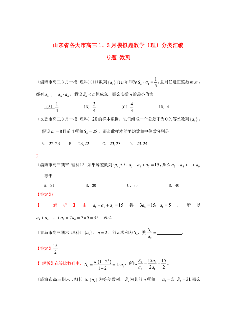 （整理版）各大市高三13月模拟题数学（理）分类汇编