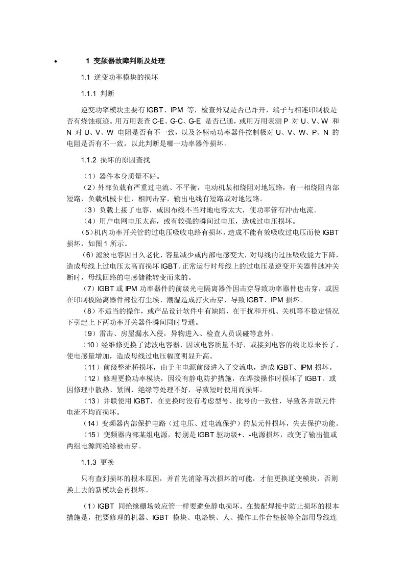 变频器故障及解决方案