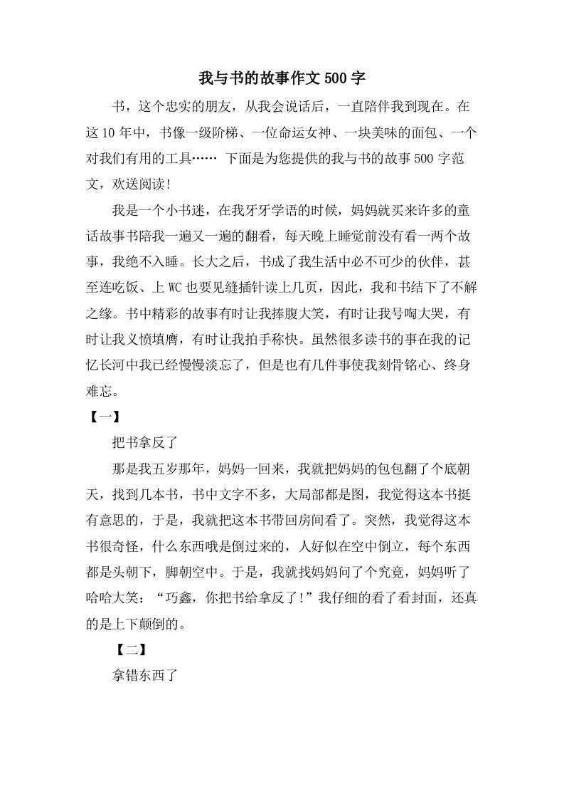 我与书的故事作文500字