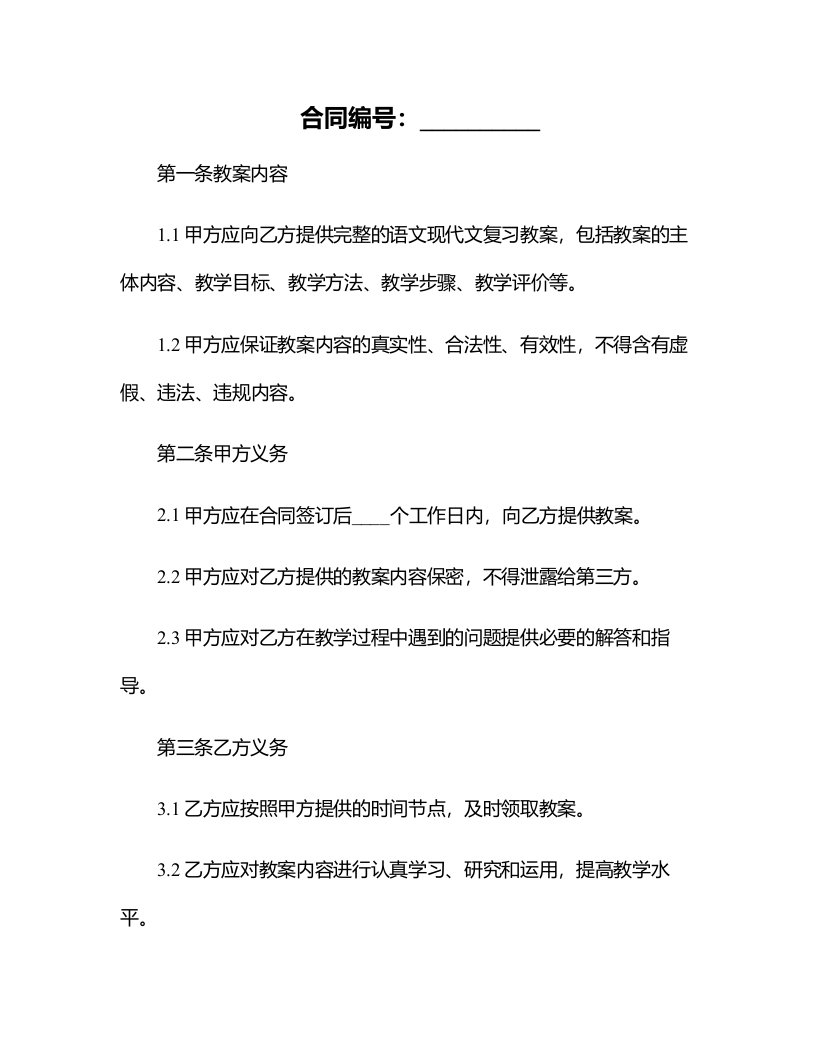 语文现代文复习教案学生版