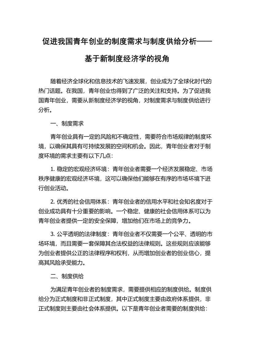 促进我国青年创业的制度需求与制度供给分析——基于新制度经济学的视角