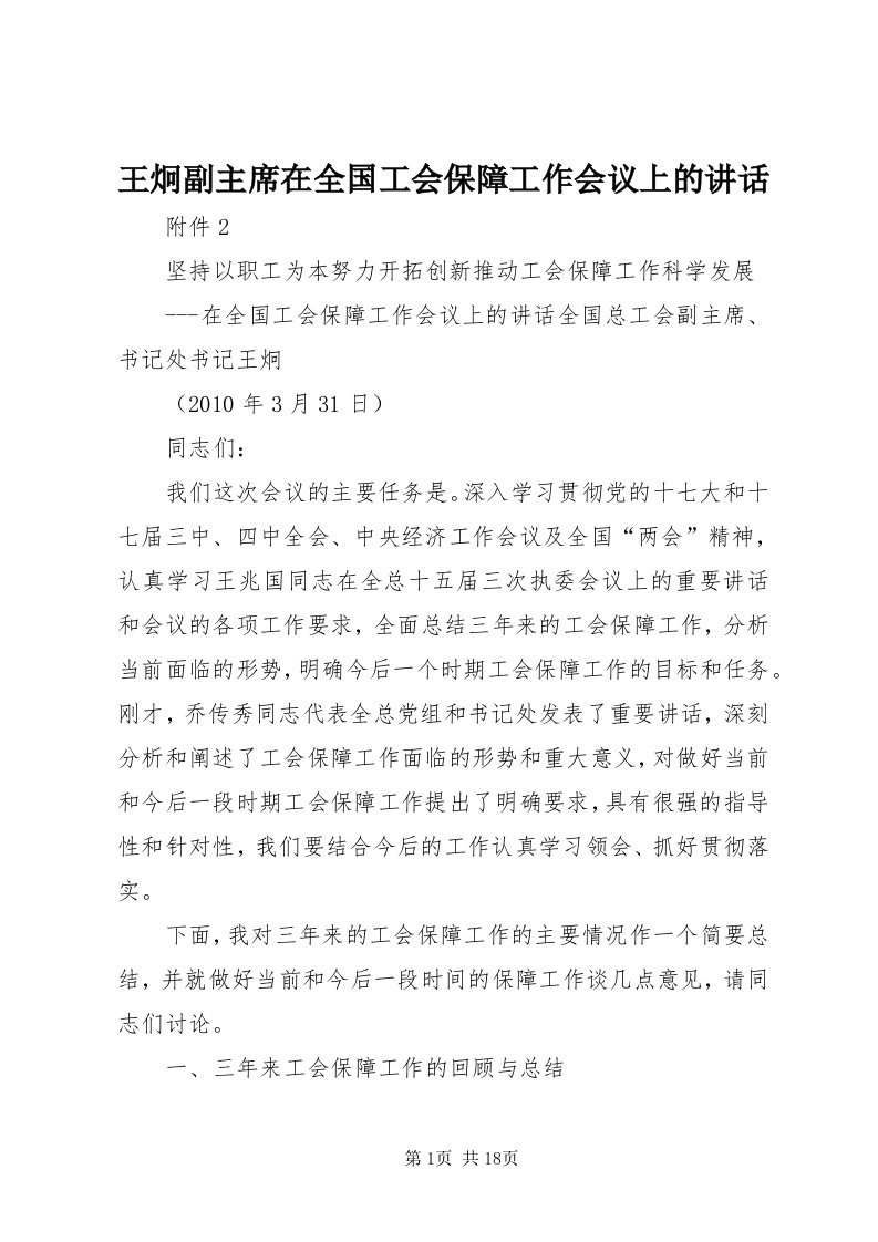 6王炯副主席在全国工会保障工作会议上的致辞