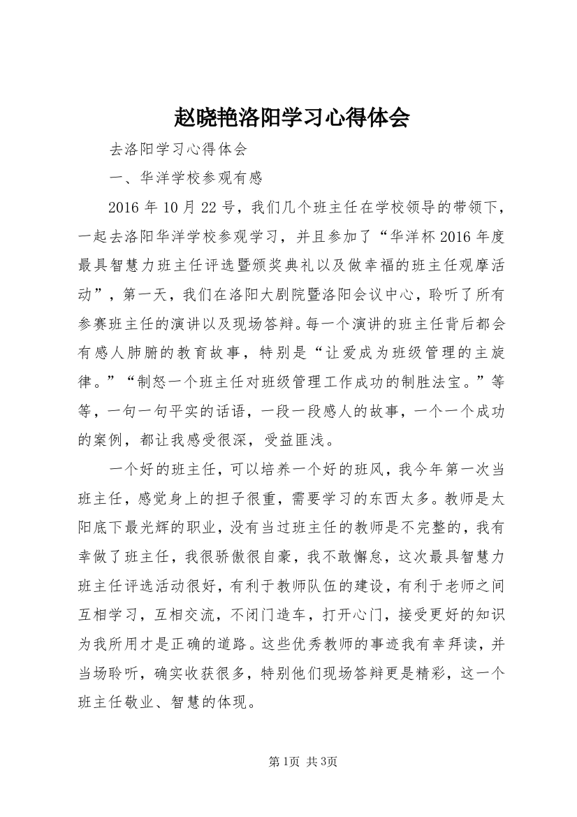 赵晓艳洛阳学习心得体会