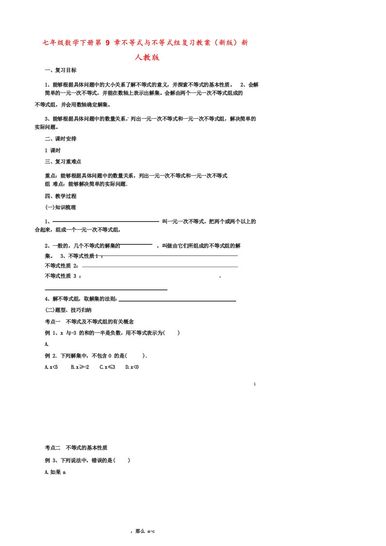 七年级数学下册