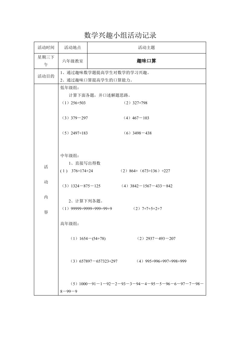 数学兴趣小组活动记录