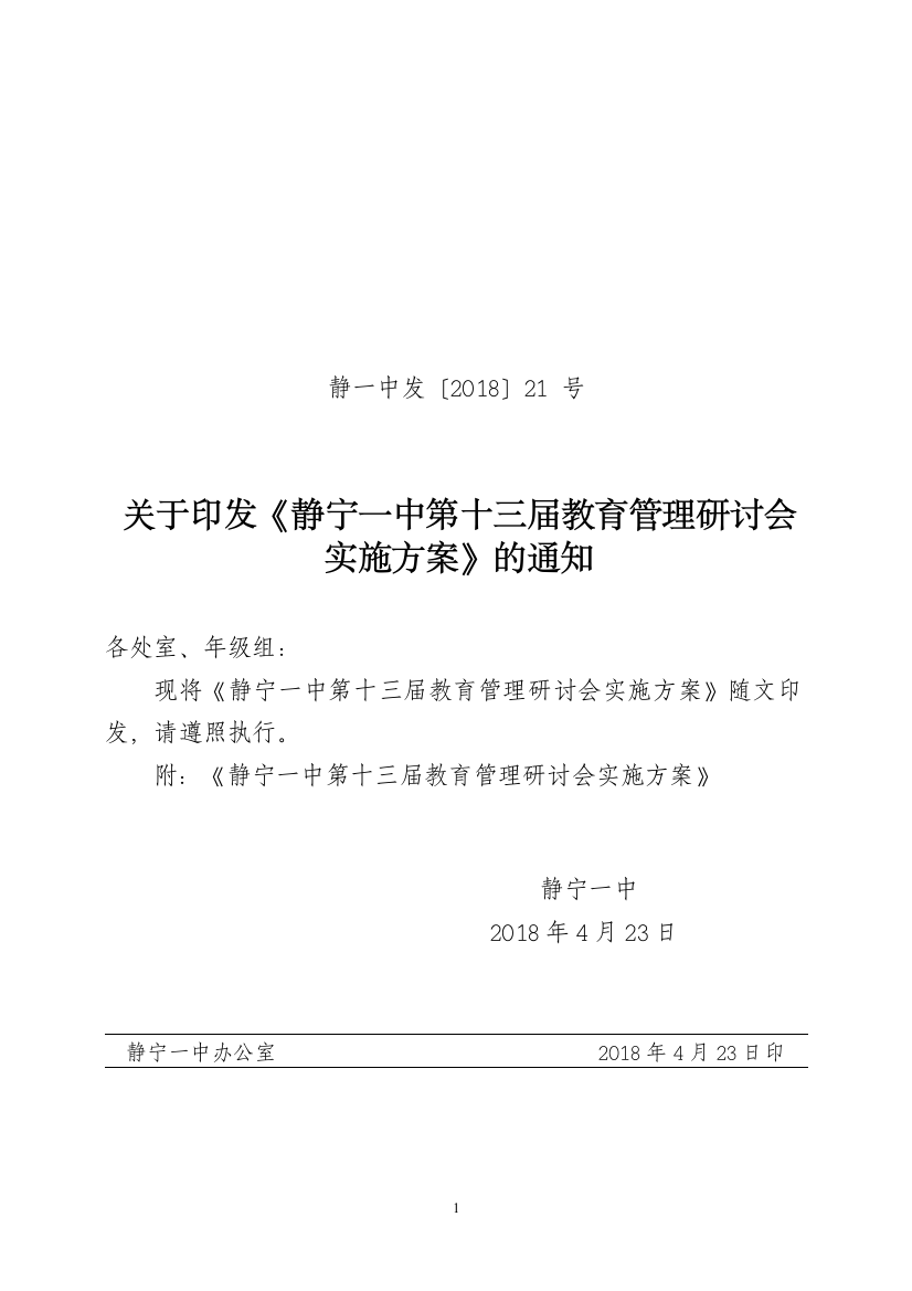 13届教育管理研讨会方案