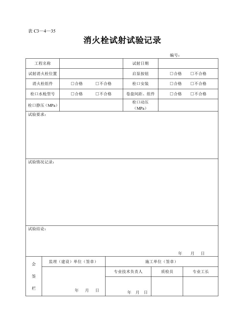 建筑资料-表C3—4—35