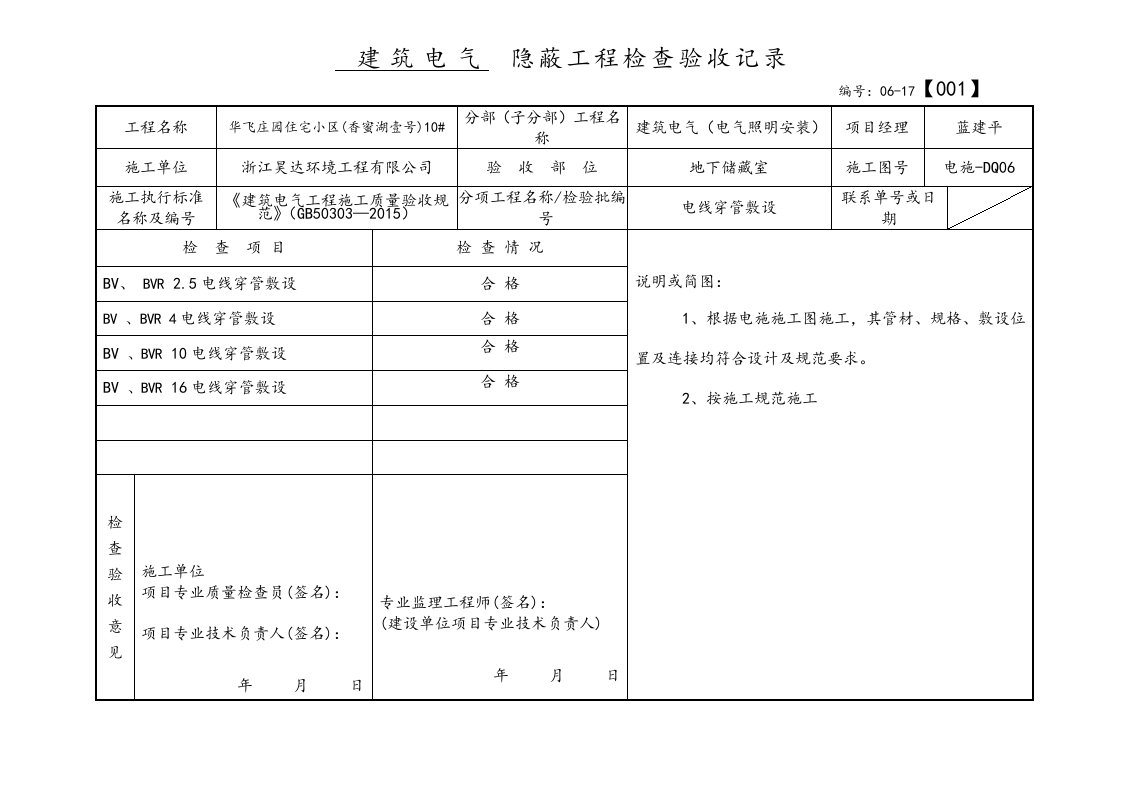 电线穿管敷设隐蔽工程检查验收记录10楼