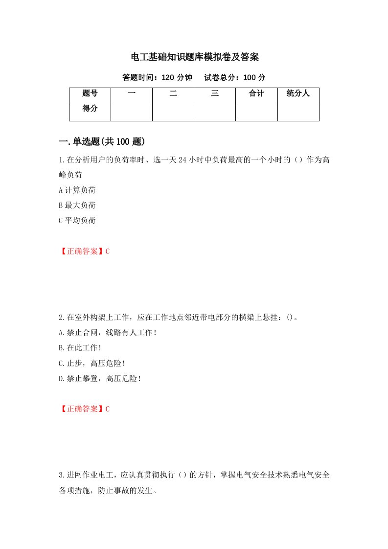 电工基础知识题库模拟卷及答案第2版