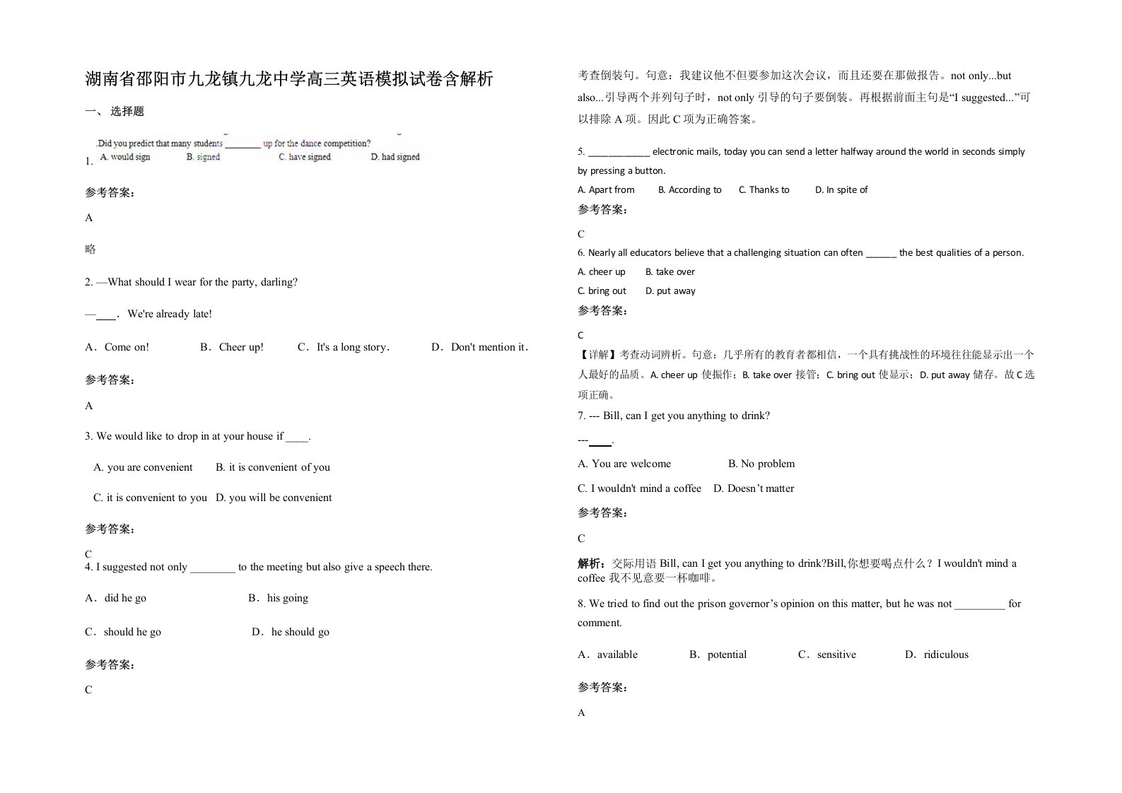 湖南省邵阳市九龙镇九龙中学高三英语模拟试卷含解析