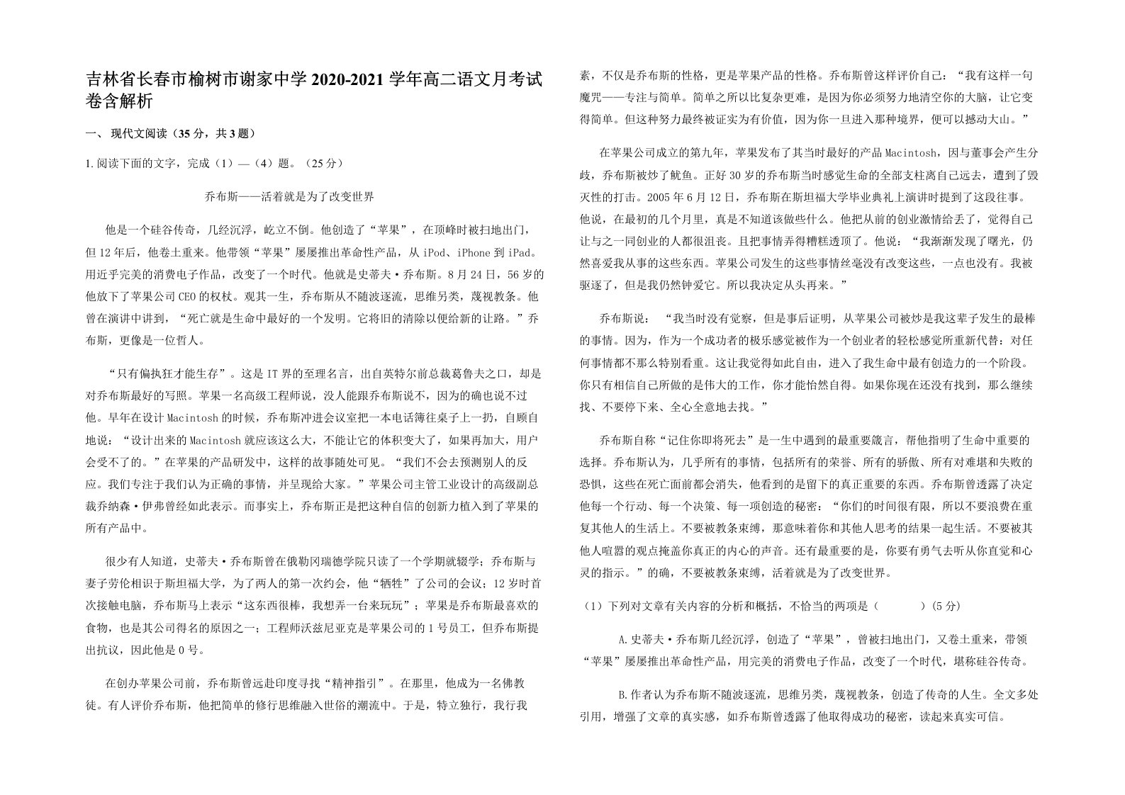 吉林省长春市榆树市谢家中学2020-2021学年高二语文月考试卷含解析