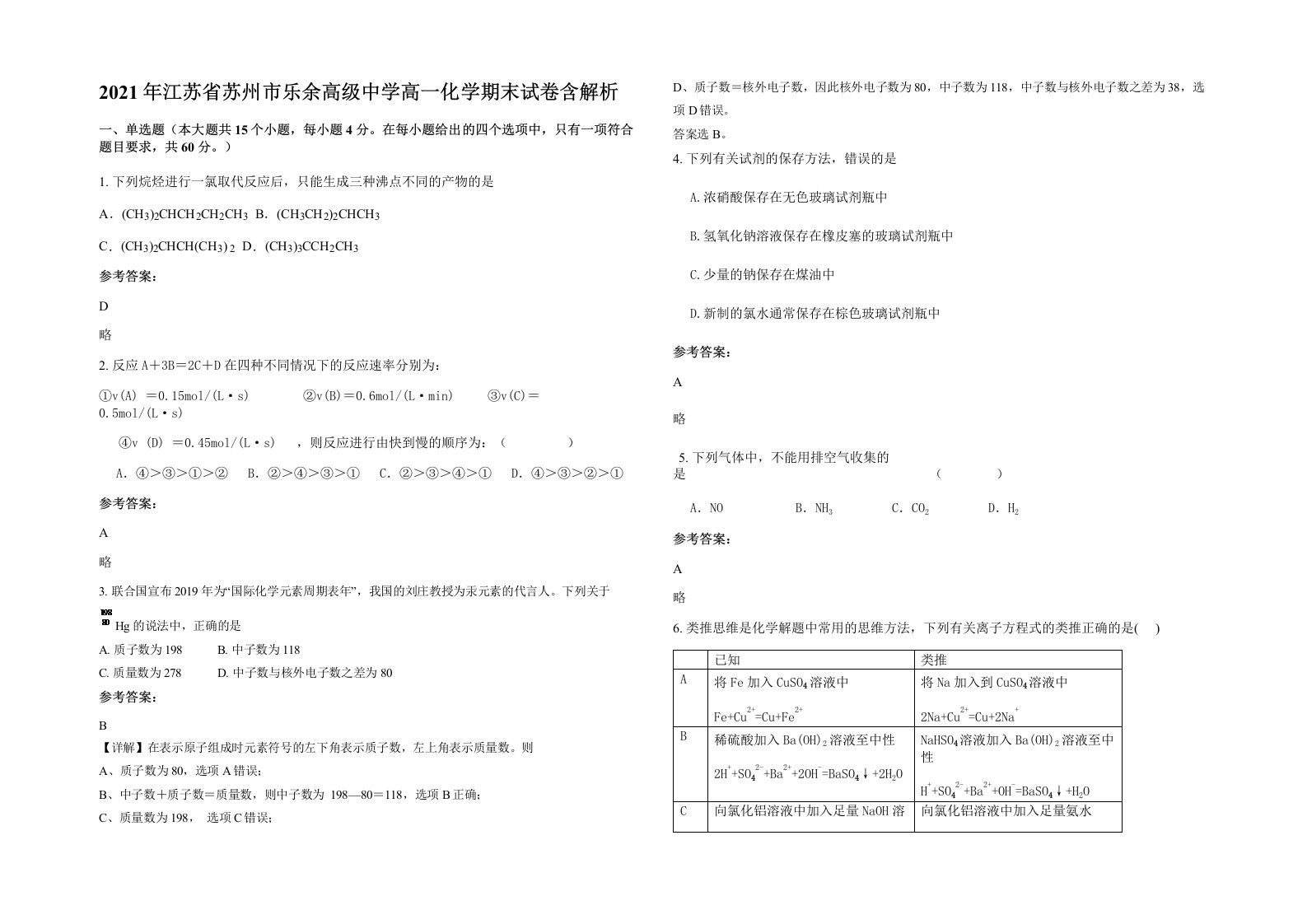 2021年江苏省苏州市乐余高级中学高一化学期末试卷含解析