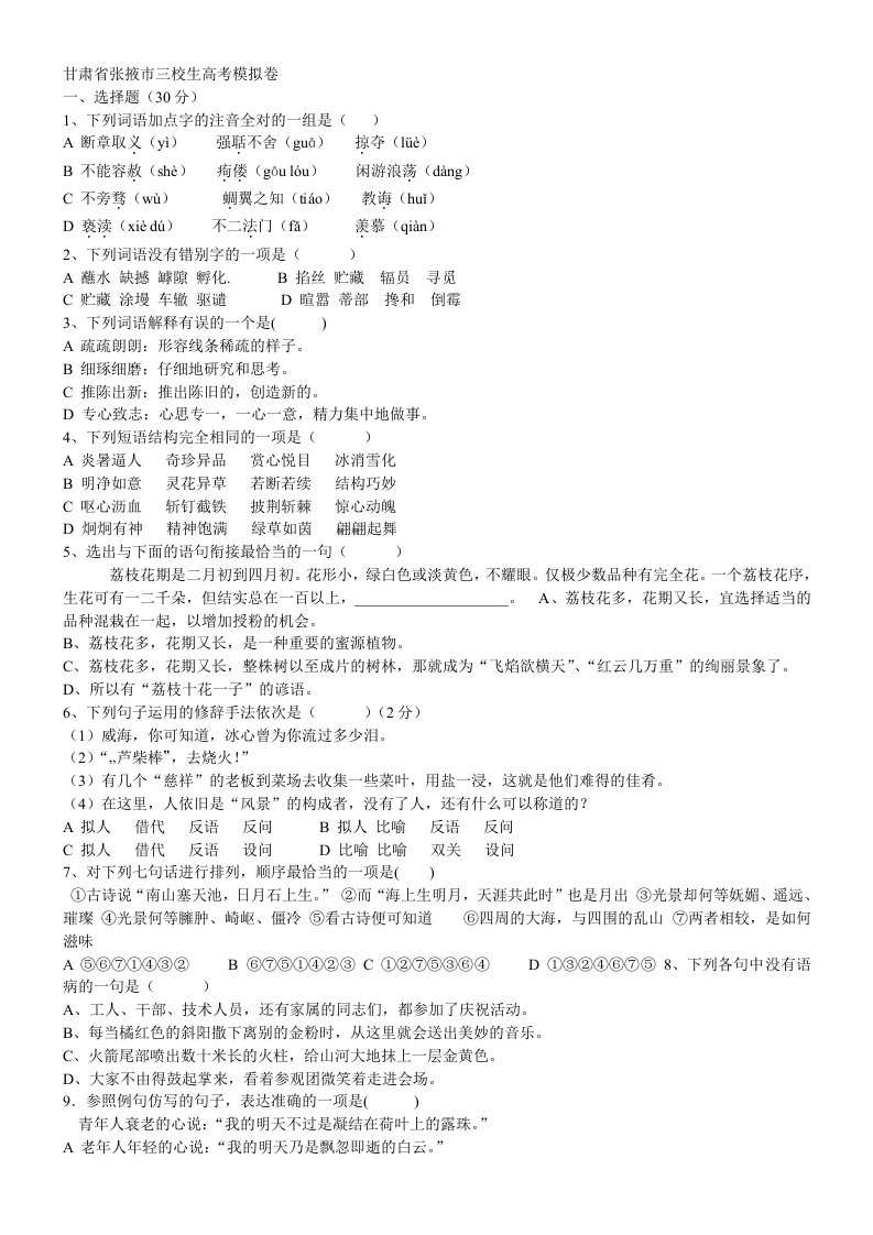 甘肃省张掖市三校生高考模拟卷