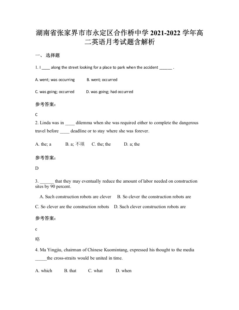 湖南省张家界市市永定区合作桥中学2021-2022学年高二英语月考试题含解析