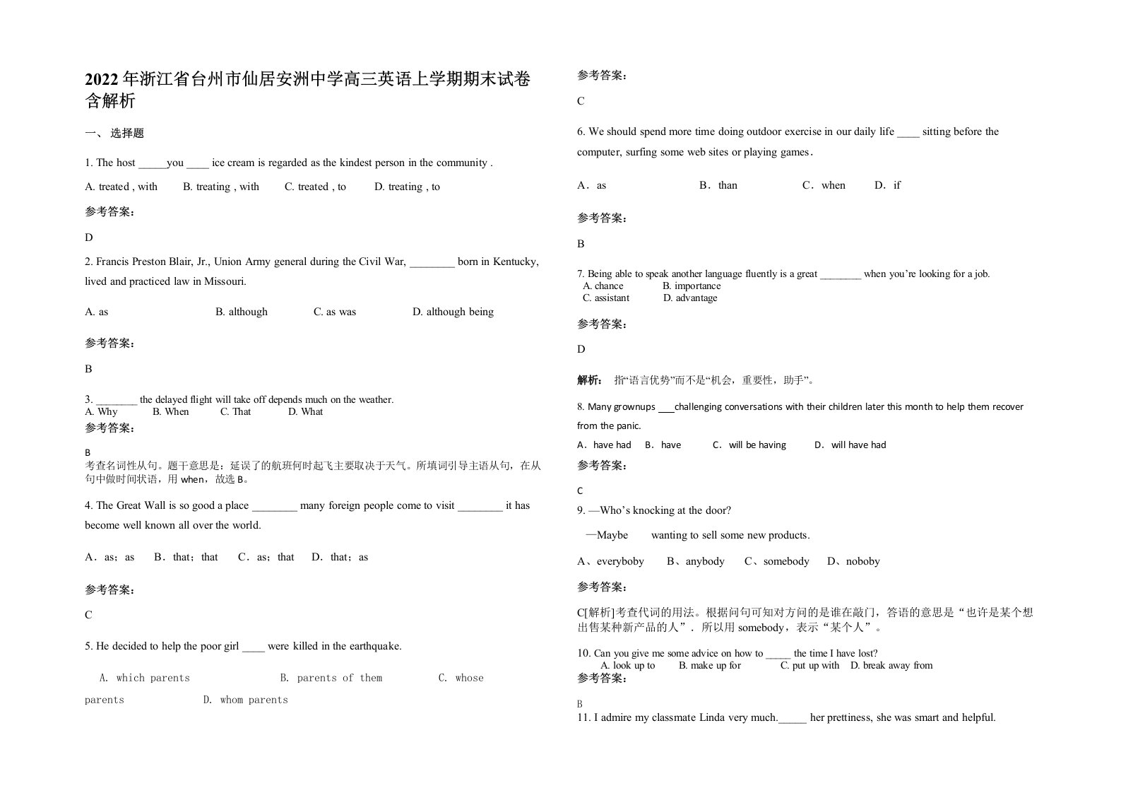 2022年浙江省台州市仙居安洲中学高三英语上学期期末试卷含解析