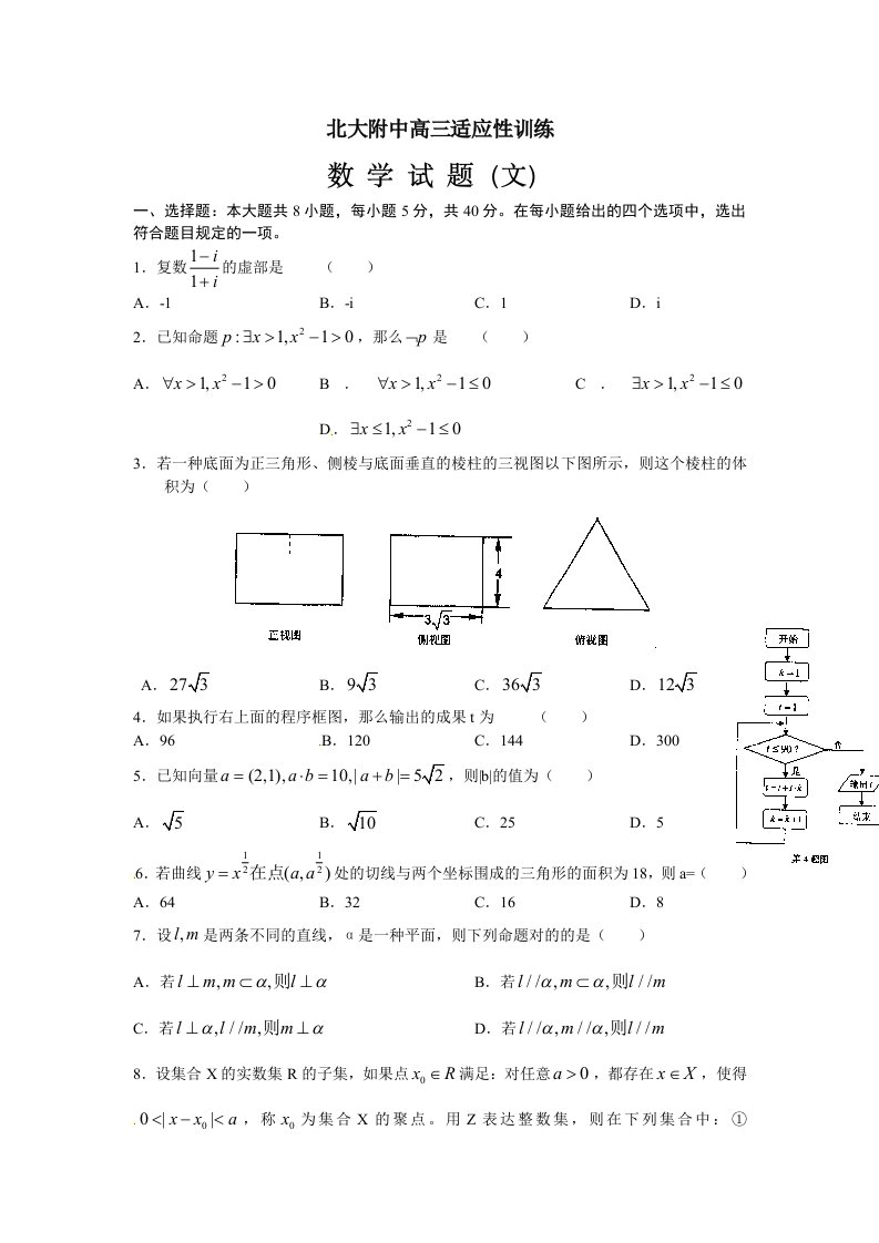 北大附中届高三数学试题目