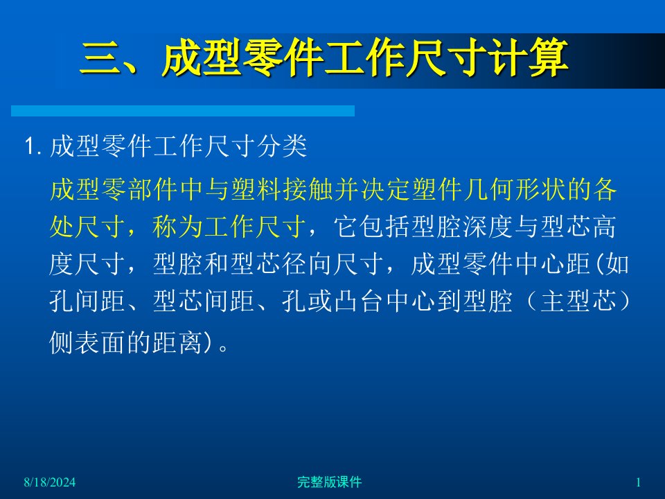 平均收缩率计算公式ppt课件