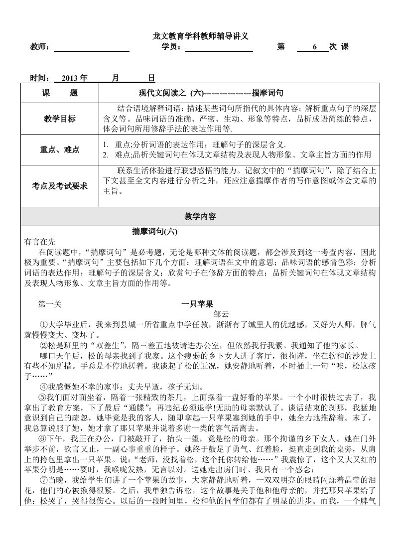 八年级语文秋期小班讲义6-揣摩词句阅读