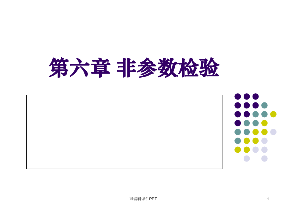 统计学非参数检验ppt课件