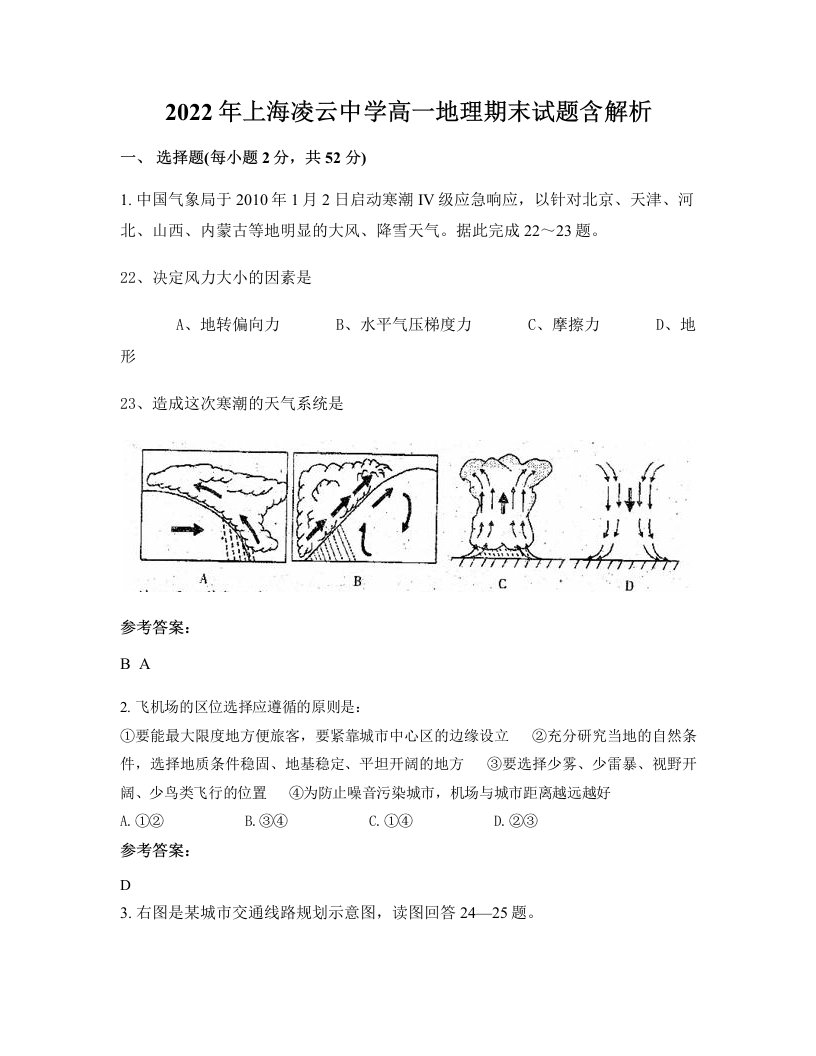 2022年上海凌云中学高一地理期末试题含解析