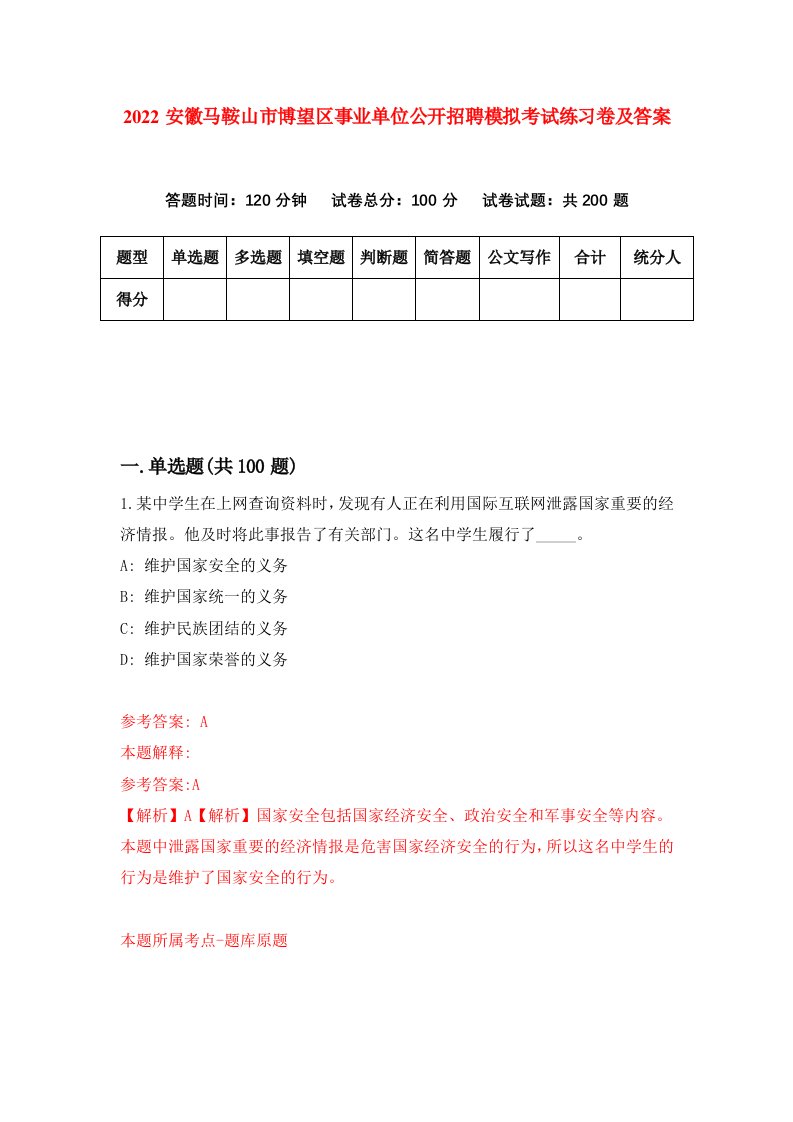 2022安徽马鞍山市博望区事业单位公开招聘模拟考试练习卷及答案第1卷