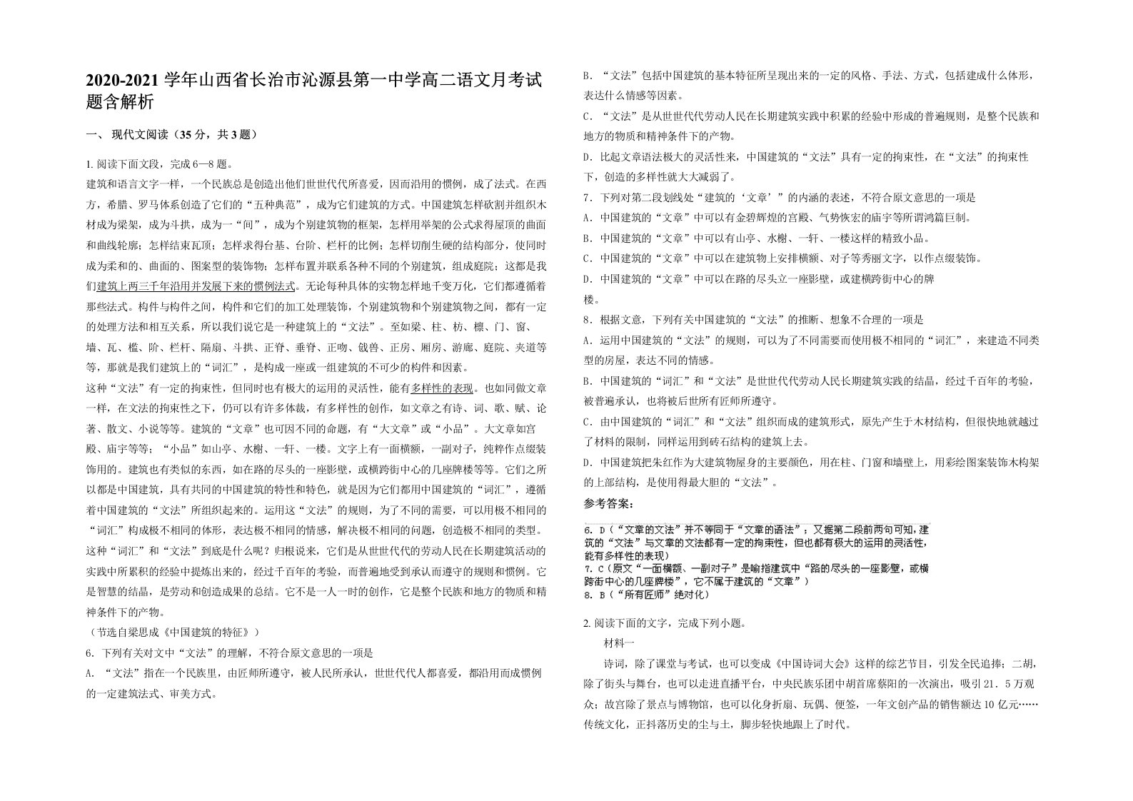 2020-2021学年山西省长治市沁源县第一中学高二语文月考试题含解析