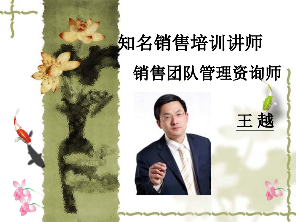 王越讲师助理公布课程安排