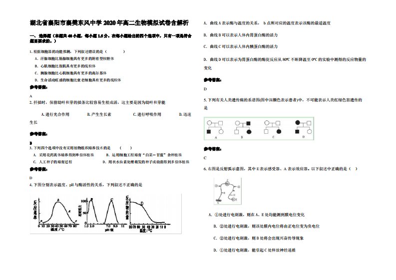 湖北省襄阳市襄樊东风中学2020年高二生物模拟试卷含解析