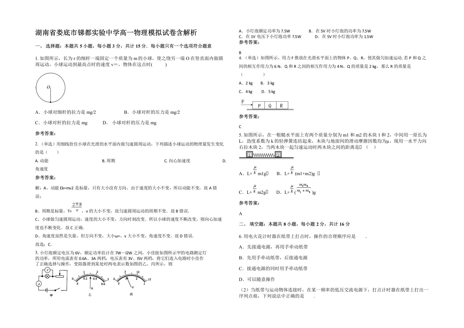 湖南省娄底市锑都实验中学高一物理模拟试卷含解析