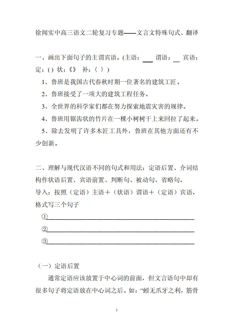 语文高三复习专题——文言文特殊句式、翻译