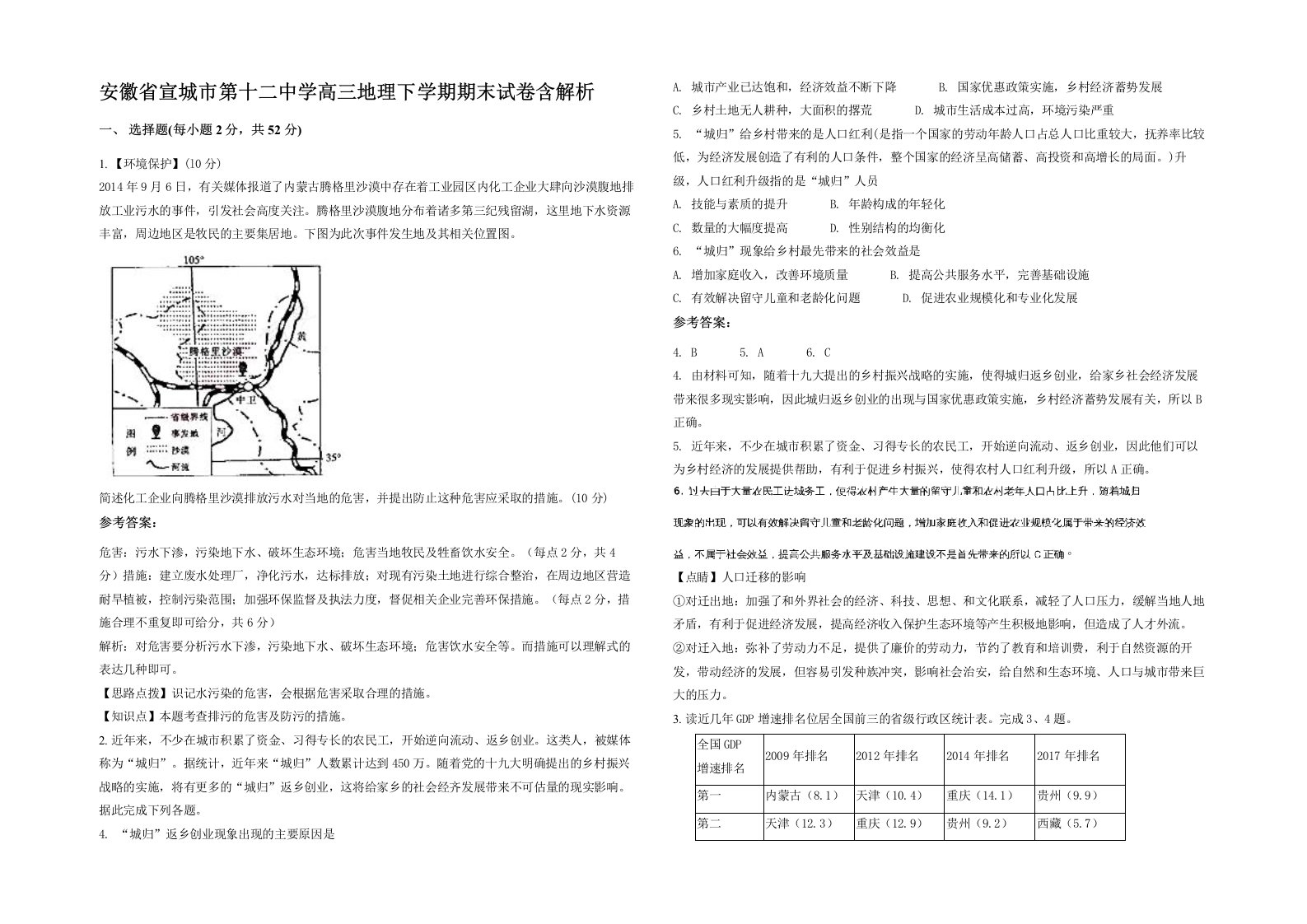 安徽省宣城市第十二中学高三地理下学期期末试卷含解析